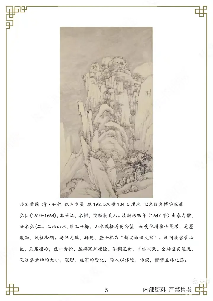 如何读懂中国画